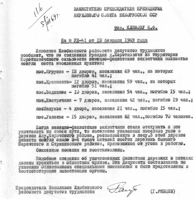 Архивный документ о геноциде белорусского народа