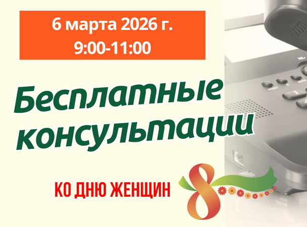 Акция по бесплатному консультированию граждан