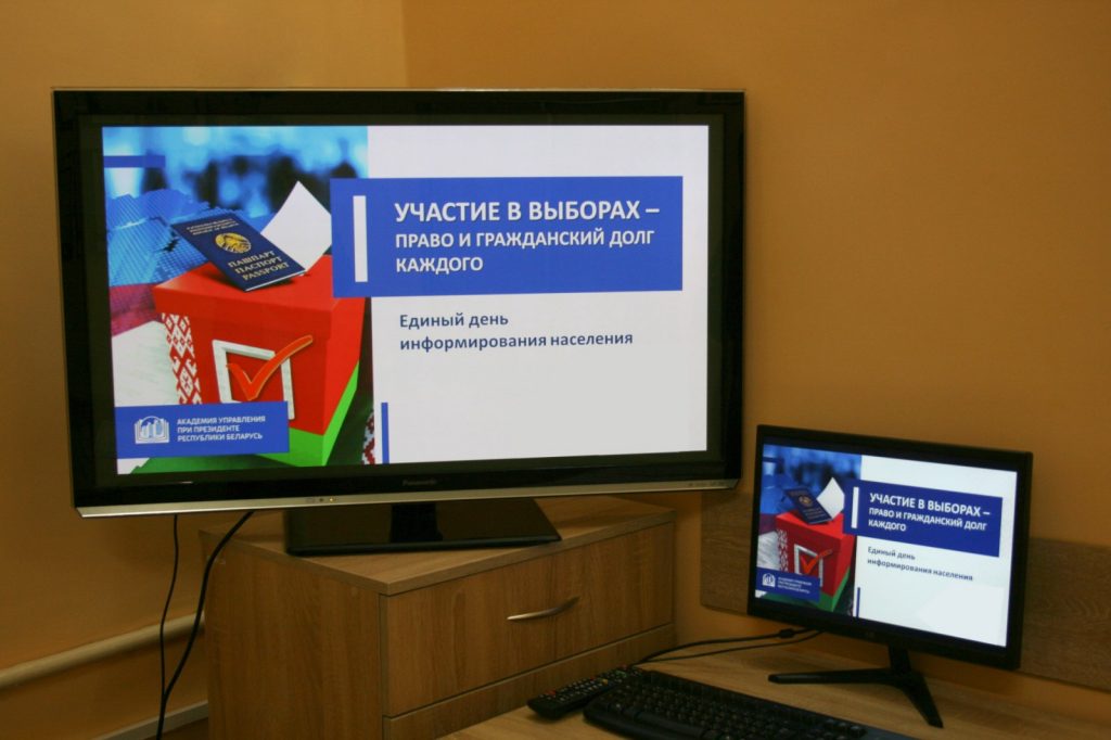 Единый день информирования «Участие в выборах – право и гражданский долг каждого»
