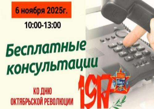 Акция по бесплатному юридическому консультированию