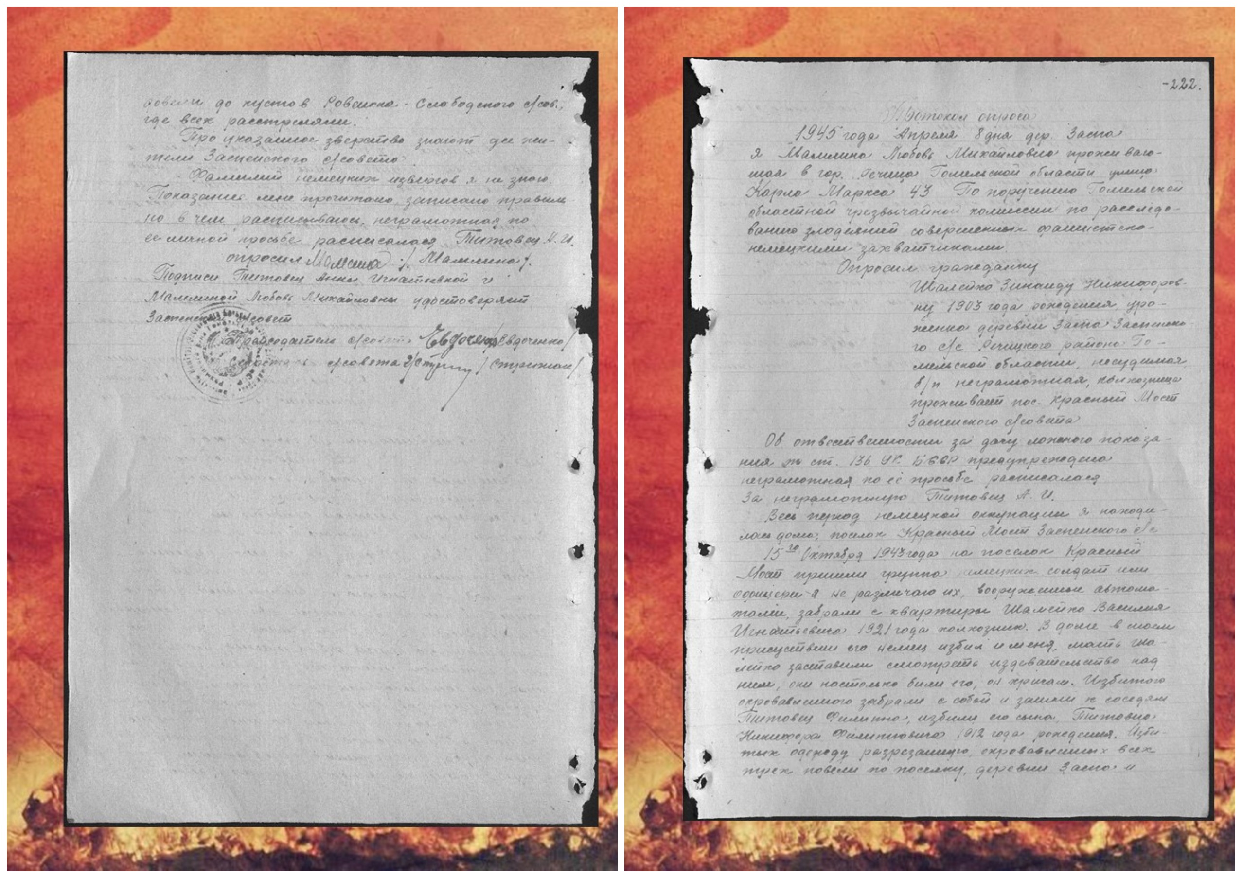 Малоизвестные документы по истории Великой Отечественной войны из фондов зонального госархива в Речице Малоизвестные документы по истории Великой Отечественной войны из фондов зонального госархива в Речице