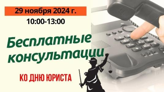 Бесплатные юридические консультации