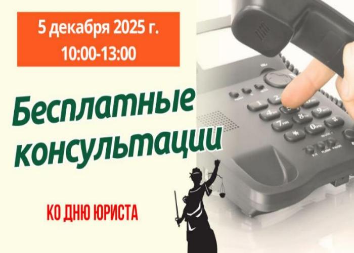 Акция по бесплатному консультированию граждан