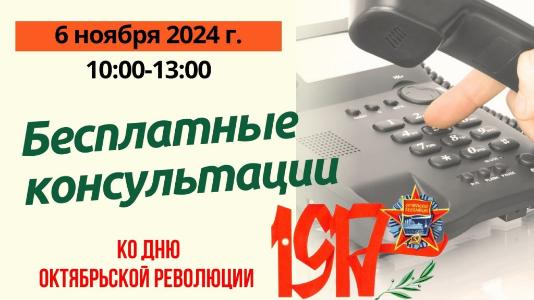 Бесплатные юридические консультации