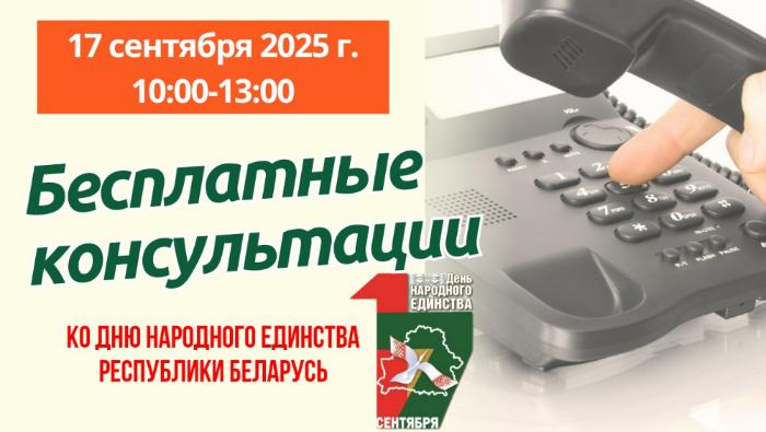 Акция по бесплатному правовому консультированию ко Дню народного единства