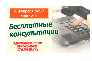 Акция по бесплатному консультированию