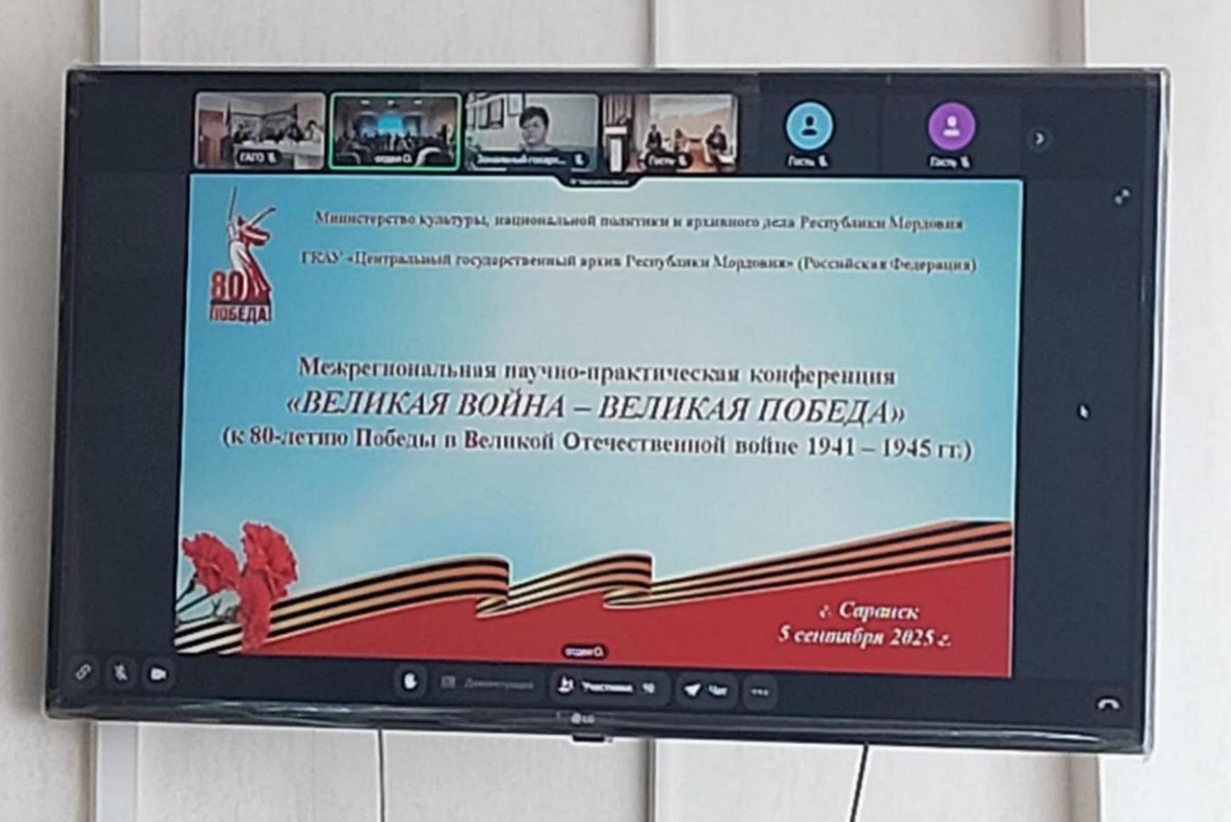 Об участии архивистов Гомельщины межрегиональной (международной) научно-практической конференции  «Великая война – Великая Победа»