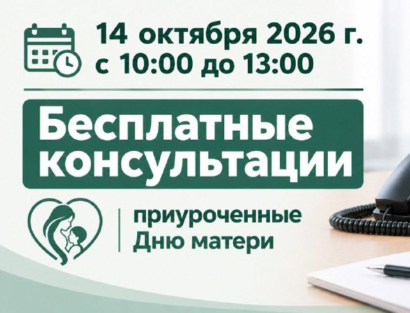 14 октября с 10:00 до 13:00 специалисты главного управления юстиции проведут для вас прямые телефонные линии