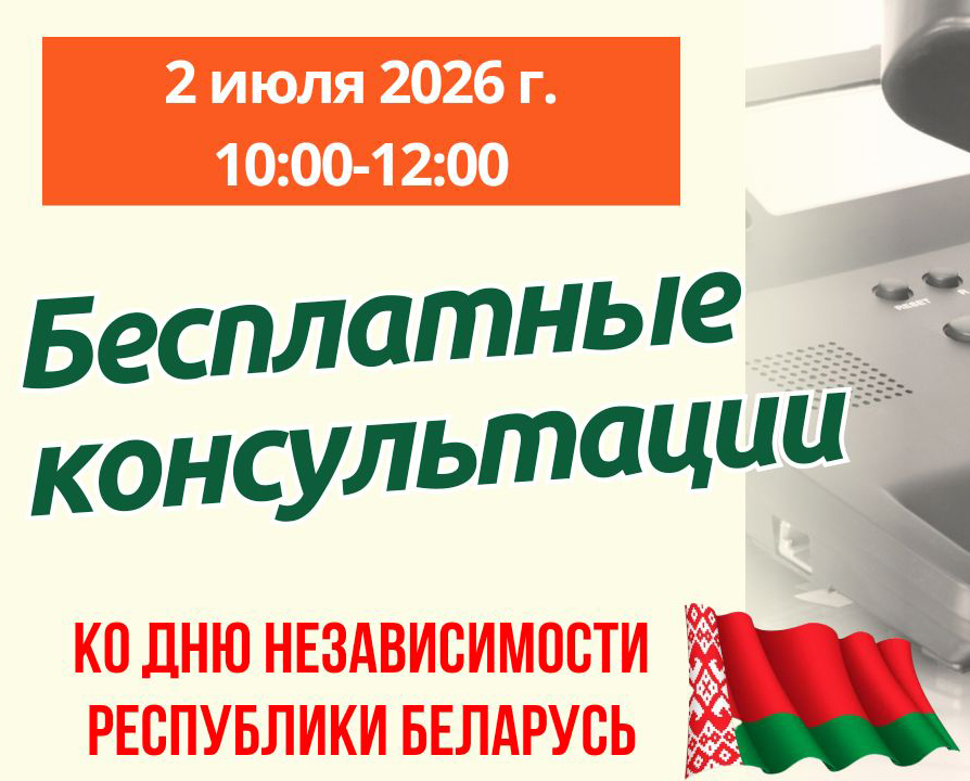 Акция по бесплатному правовому консультированию 