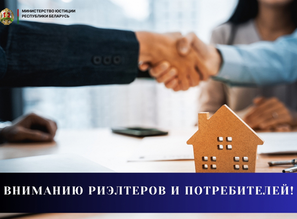 Вниманию риэлтеров и потребителей: с 16 мая 2026 г. риэлтерские услуги вправе оказывать только риэлтеры, являющиеся членами Палаты риэлтеров!