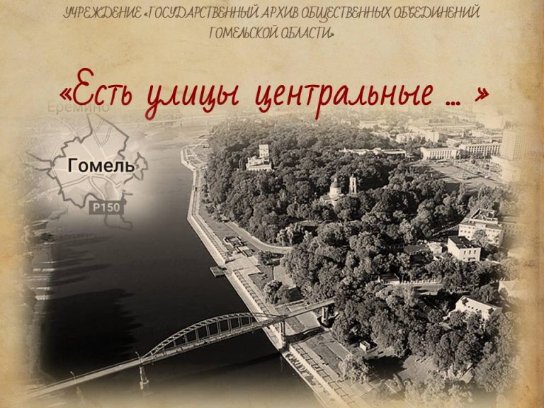 Виртуальная выставка «Есть улицы центральные…» 30.06.2023