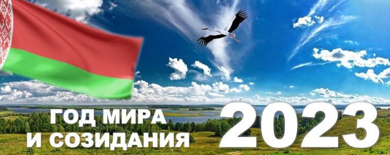 2023 год объявлен Годом мира и созидания