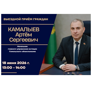 Артём Камалыев проведет личный прием граждан в Чечерске