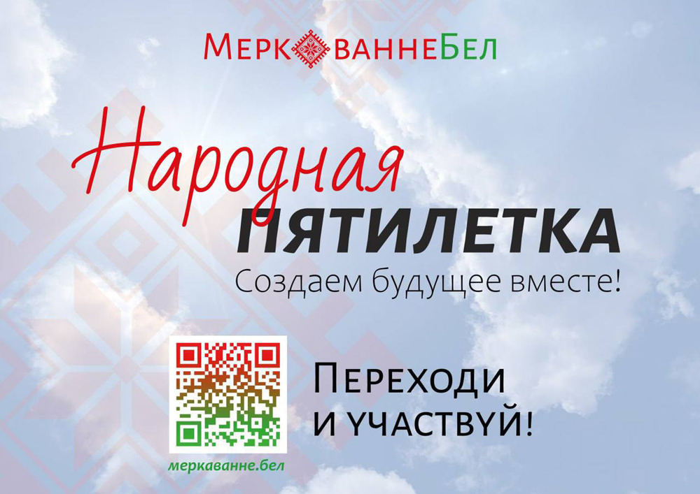 Примите участие в проекте “Народная пятилетка” Примите участие в проекте “Народная пятилетка”