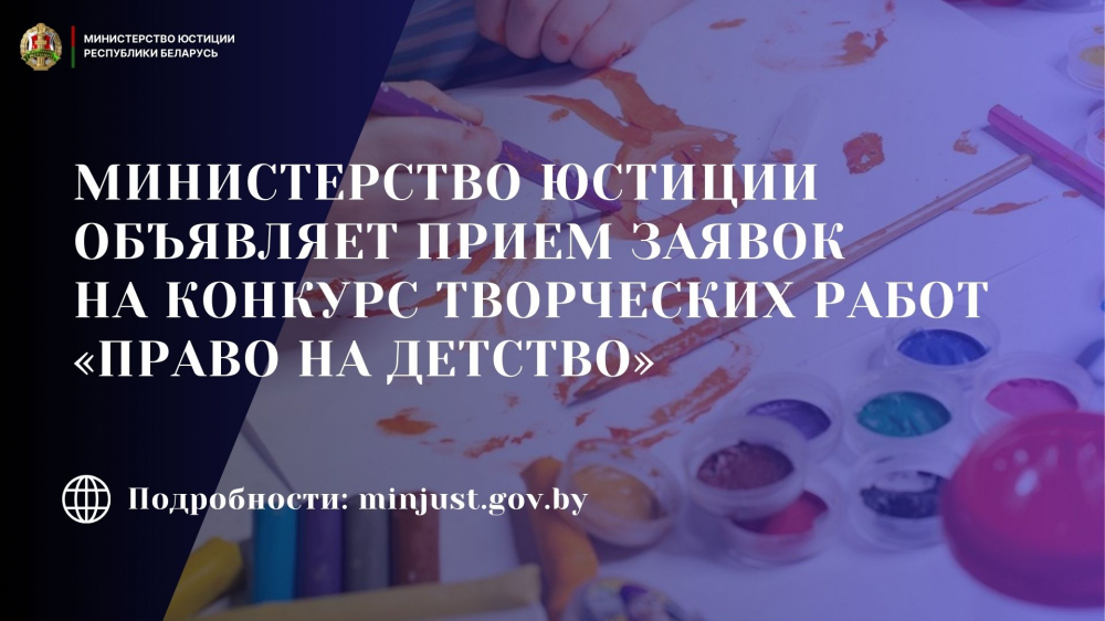 Конкурс творческих работ "Право на детство"