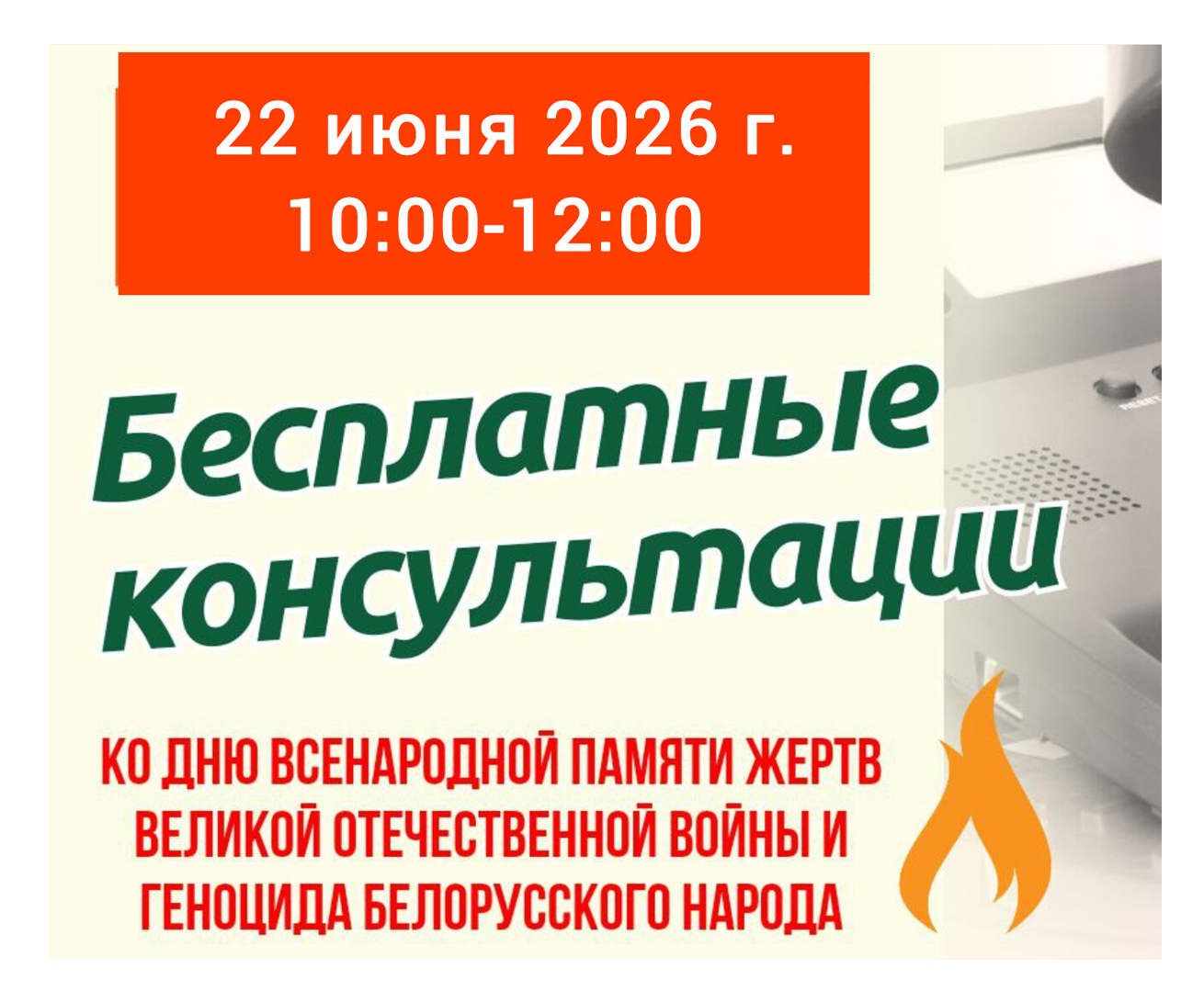 Акция по бесплатному правовому консультированию 
