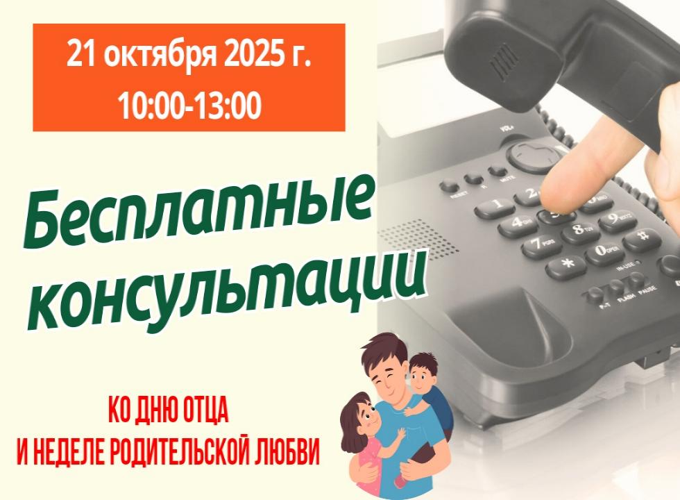 Акция по бесплатному правовому консультированию Акция по бесплатному правовому консультированию