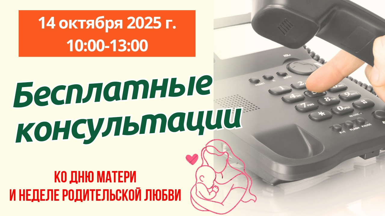 Акция по бесплатному правовому консультированию Акция по бесплатному правовому консультированию