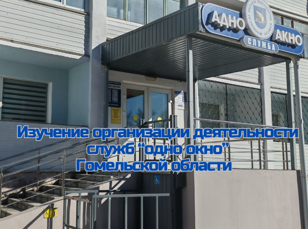 Проведен мониторинг служб «одно окно»