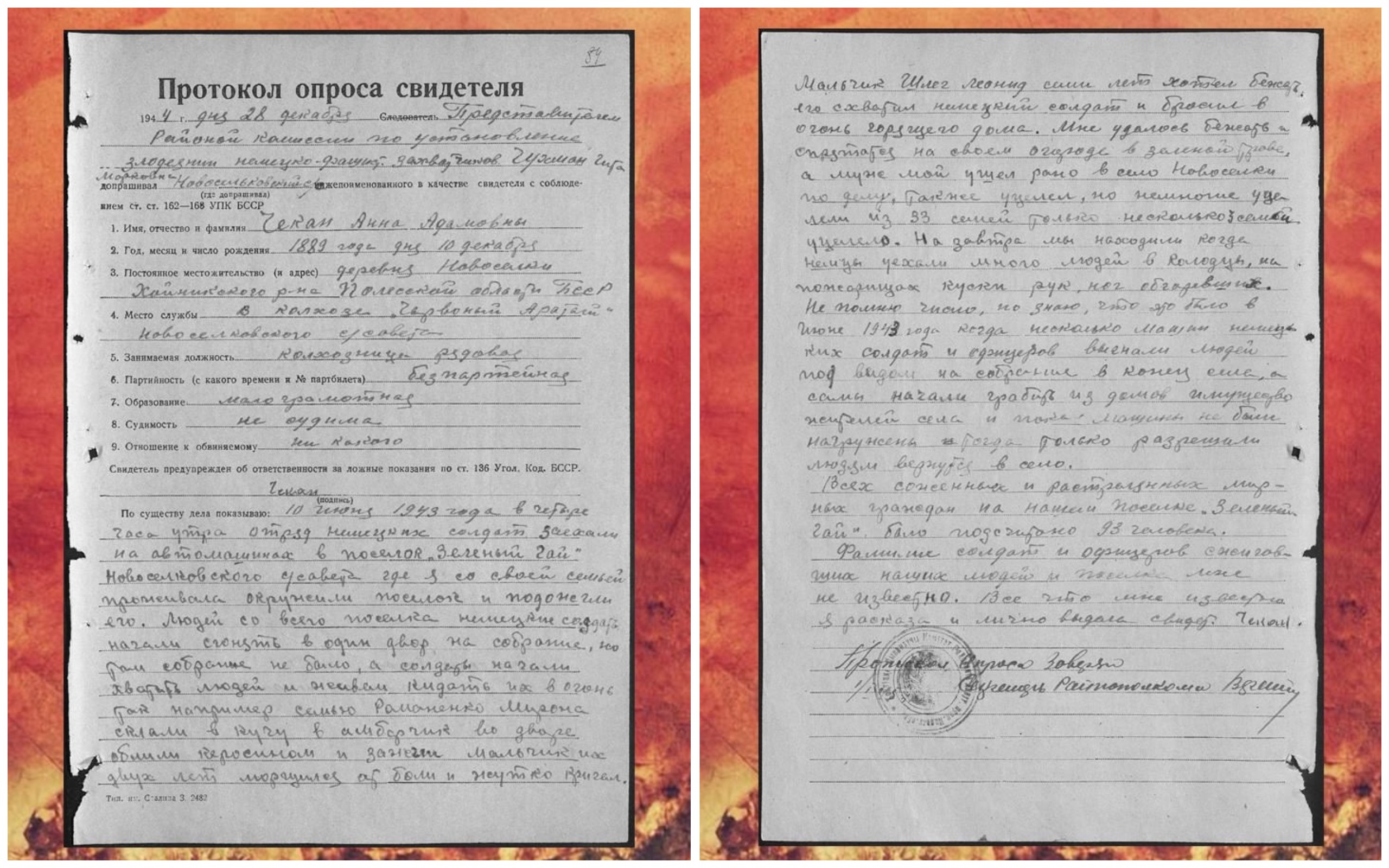 Документ о геноциде немецко-фашистских захватчиков в отношении жителей Хойникщины
