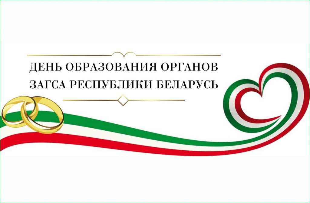 Уважаемые сотрудники службы записи актов гражданского состояния!