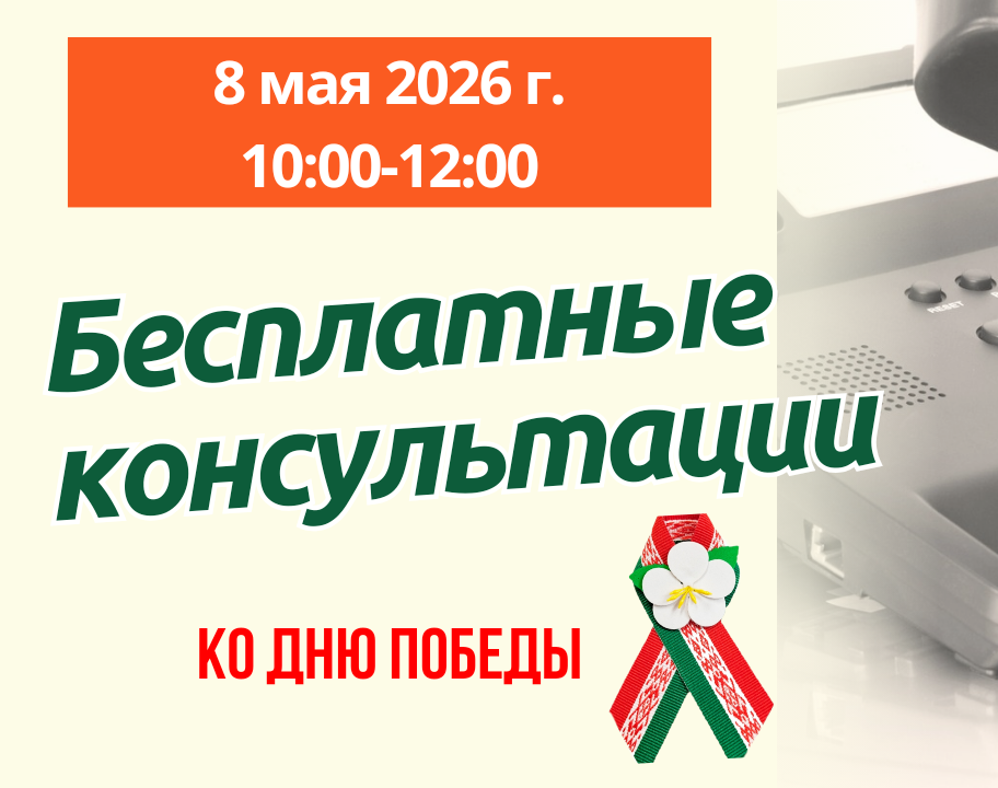 Акция по бесплатному юридическому консультированию 