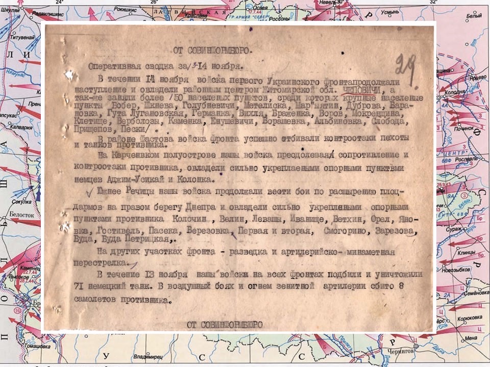 Документ об освобождении Гомельщины от немецко-фашистских захватчиков 