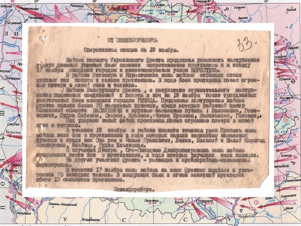 Документы об освобождении Гомельщины от немецко-фашистских захватчиков 