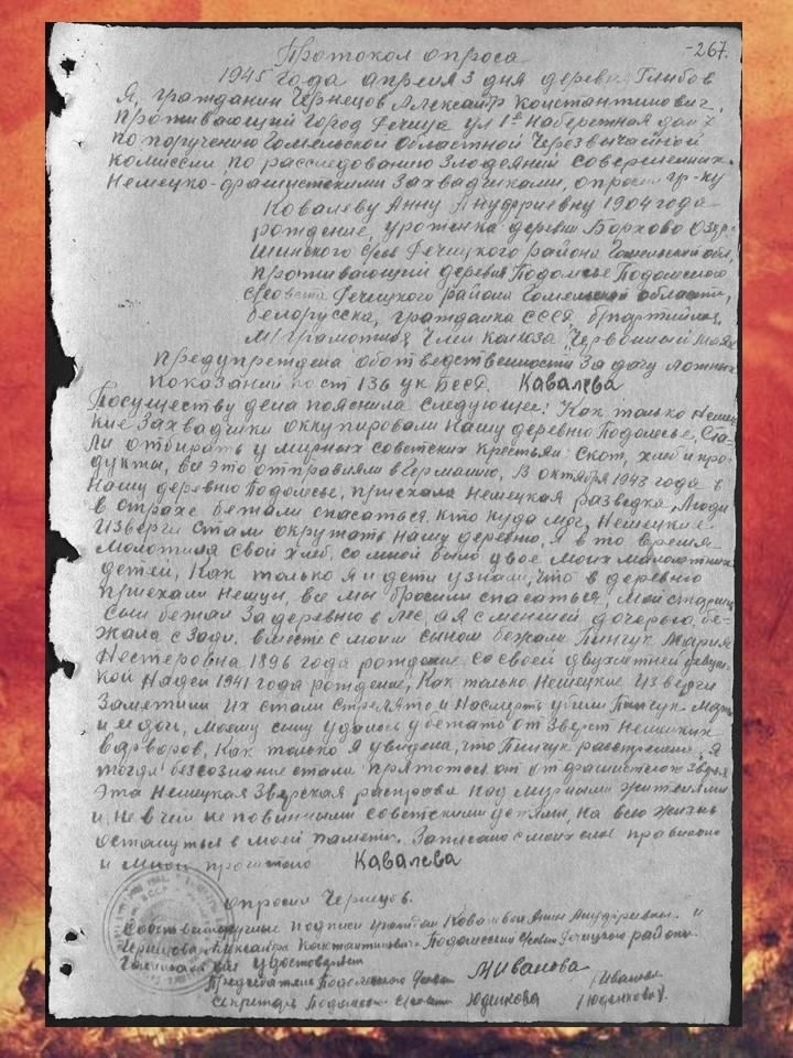 Архивный документ о геноциде белорусского народа в годы Великой Отечественной войны