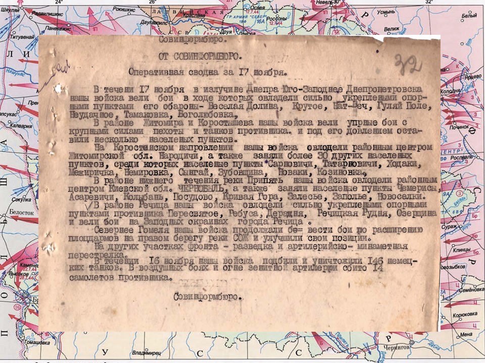 Документы об освобождении Гомельщины от немецко-фашистских захватчиков 