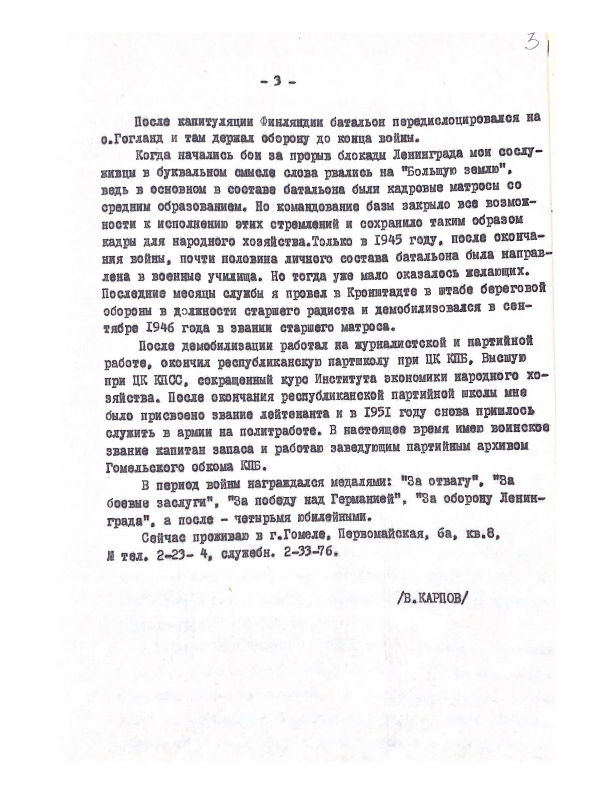 КАРПОВ ВАСИЛИЙ ДЕНИСОВИЧ – Главное управление юстиции Гомельского  областного исполнительного комитета